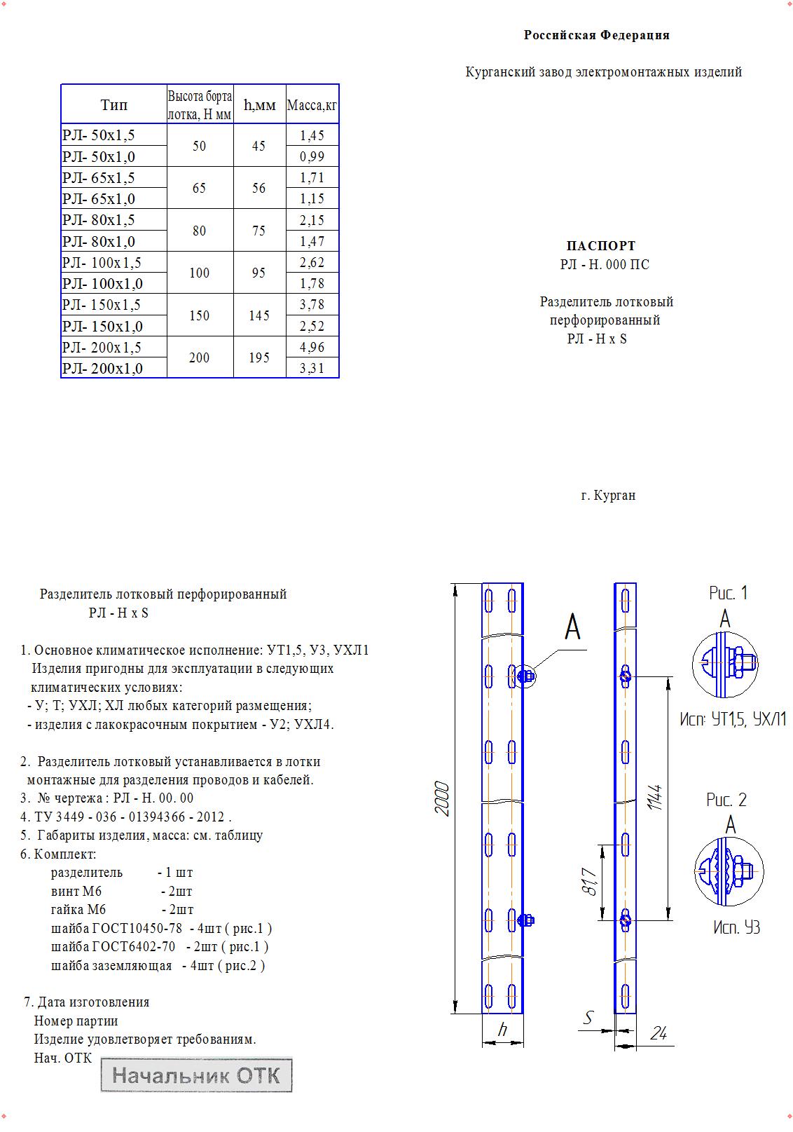 Купить Разделитель лотковый РЛ-200х1,0 УТ1,5, оцинкованный лист(толщина ...